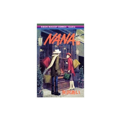 NANA―ナナ― 9(りぼんマスコットコミックス) [コミック]