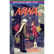 NANA―ナナ― 9(りぼんマスコットコミックス) [コミック]