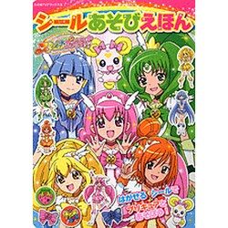 ヨドバシ Com スマイルプリキュア シールあそびえほん たの幼tvデラックス 273 ムックその他 通販 全品無料配達 ヨドバシ Com スマイルプリキュア シールあそびえほん たの幼tvデラックス 273 ムックその他 通販 全品無料配達