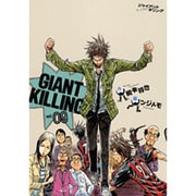 GIANT　KILLING（9）(モーニング　KC) [コミック]