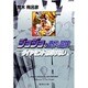 ジョジョの奇妙な冒険 23 Part4 ダイヤモンドは砕けない 6(集英社文庫(コミック版)) [文庫]
