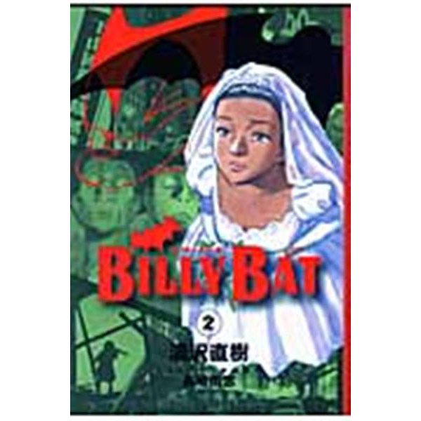 BILLY　BAT（2）(モーニング　KC) [コミック]