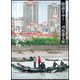 街道をゆく〈25〉中国・〓(びん)のみち 新装版 (朝日文庫) [文庫]