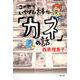 この世でいちばん大事な「カネ」の話(角川文庫) [文庫]
