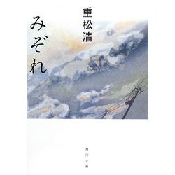 みぞれ(角川文庫) [文庫]
