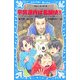 平賀源内は名探偵!!―タイムスリップ探偵団とキテレツアイテムの巻(講談社青い鳥文庫) [新書]