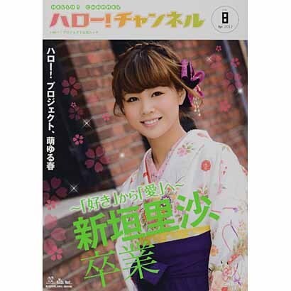 ハロー！チャンネル　ｖｏｌ．８(カドカワムック) [ムックその他]