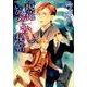 鏡花あやかし秘帖（ノーラコミックス） [コミック]