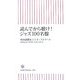 読んでから聴け!ジャズ100名盤(朝日新書) [新書]