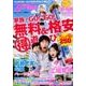 家族でGO!GO!無料&格安マル得遊びBest250（ウォーカームック 282） [ムックその他]
