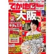 でか地図Walker大阪（ウォーカームック 287） [ムックその他]