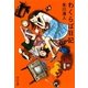 わくらば日記(角川文庫) [文庫]