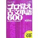 ベック式!ゴロ覚え古文単語600(快適受験αブックス) [全集叢書]