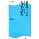 読めばすっきり!よくわかる天皇家の歴史(角川SSC新書) [新書]