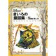 ラング世界童話全集〈4〉きいろの童話集 改訂版 (偕成社文庫) [全集叢書]
