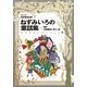 ラング世界童話全集〈7〉ねずみいろの童話集(偕成社文庫) [全集叢書]