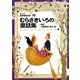 ラング世界童話全集〈10〉むらさきいろの童話集 改訂版 (偕成社文庫) [全集叢書]