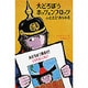 大どろぼうホッツェンプロッツふたたびあらわる 改訂（新・世界の子どもの本 2） [全集叢書]