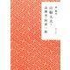 山椒大夫・高瀬舟・阿部一族 改版 (角川文庫) [文庫]