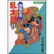 落第忍者乱太郎 13（あさひコミックス） [コミック]