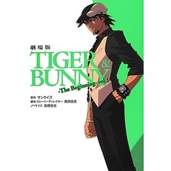 劇場版 TIGER & BUNNY-The Beginning〈vol.1〉 [単行本]