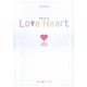 Love Heart(魔法のiらんど文庫) [文庫]