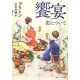 饗宴―恋について 新版 (角川ソフィア文庫) [文庫]