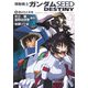 機動戦士ガンダムSEED DESTINY〈5〉選ばれた未来(角川スニーカー文庫) [文庫]
