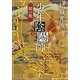 少年陰陽師―鏡の檻(角川文庫) [文庫]