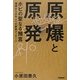 原爆と原発 ホピの聖なる預言―地球から日本人への緊急メッセージ(ムー・スーパーミステリー・ブックス) [単行本]