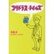 コリドラス・テイルズ [単行本]