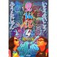見仏記〈4〉親孝行篇(角川文庫) [文庫]