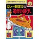 カレーおばけのあかいぼうし―シルカ小学校のブキミともだち [全集叢書]