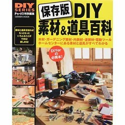 ヨドバシ.com - DIY素材&道具百科 保存版－ホームセンターにある素材と