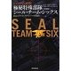 ビンラディン暗殺!極秘特殊部隊シール・チーム・シックス―あるエリート・スナイパーの告白 [単行本]