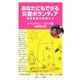 あなたにもできる災害ボランティア―津波被害の現場から(岩波ジュニア新書) [新書]