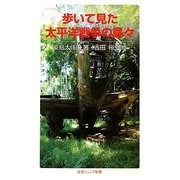 歩いて見た太平洋戦争の島々(岩波ジュニア新書) [新書]