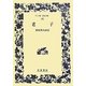 老子(ワイド版岩波文庫) [全集叢書]