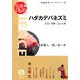 ハダカデバネズミ―女王・兵隊・ふとん係(岩波科学ライブラリー 生きもの) [全集叢書]
