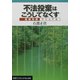 不法投棄はこうしてなくす―実践対策マニュアル(岩波ブックレット〈No.598〉) [全集叢書]