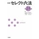 岩波セレクト六法〈平成24(2012)年版〉 [事典辞典]