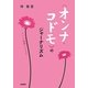 「オンナ・コドモ」のジャーナリズム―ケアの倫理とともに [単行本]