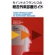 セイントとフランシスの総合外来診療ガイド [単行本]