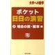 ポケット日日の演習 3 場合の数・確率編（大学への数学） [単行本]