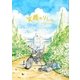 笑顔のリレー(夢ぽけっと500詩文庫) [単行本]