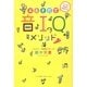 音IQ(おとそだて)メソッド [単行本]