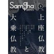 サンガジャパン Vol.9(2012Spring) [単行本]