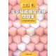 電卓技能検定試験問題集1・2級 [単行本]