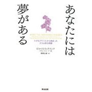 あなたには夢がある―小さなアトリエから始まったスラム街の奇跡 [単行本]