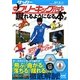 サッカー・神技フリーキック・シュート&パスが蹴れるようになる本 [単行本]